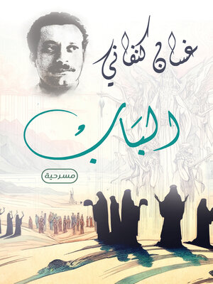 cover image of الباب